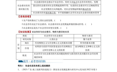 第05课寻觅社会的真谛（讲义）（原卷版）_新高考复习资料_2024年新高考资料_一轮复习资料_完2024年高考政治一轮复习讲练测（课件+讲义+练习）（新教材新高考）_必修4