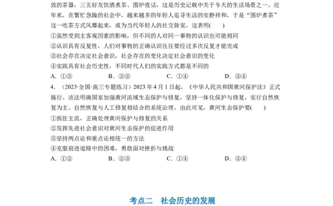 第05课寻觅社会的真谛（讲义）（原卷版）_新高考复习资料_2024年新高考资料_一轮复习资料_完2024年高考政治一轮复习讲练测（课件+讲义+练习）（新教材新高考）_必修4