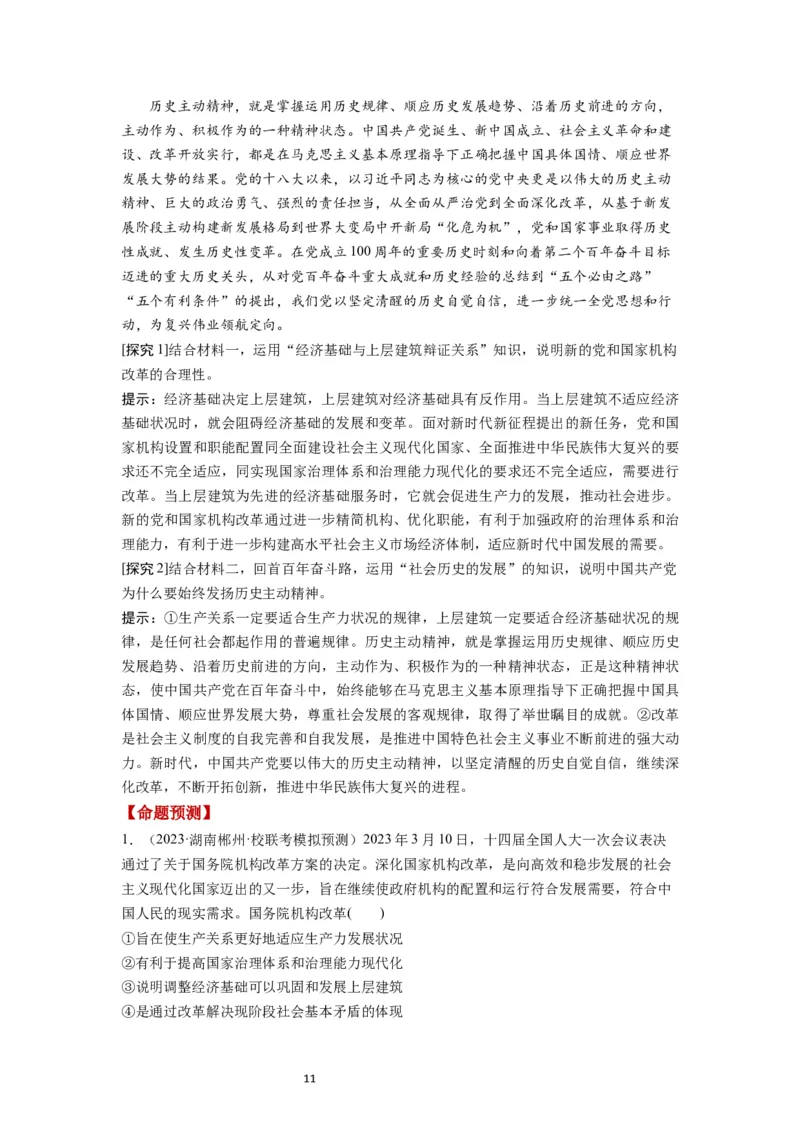 第05课寻觅社会的真谛（讲义）（原卷版）_新高考复习资料_2024年新高考资料_一轮复习资料_完2024年高考政治一轮复习讲练测（课件+讲义+练习）（新教材新高考）_必修4