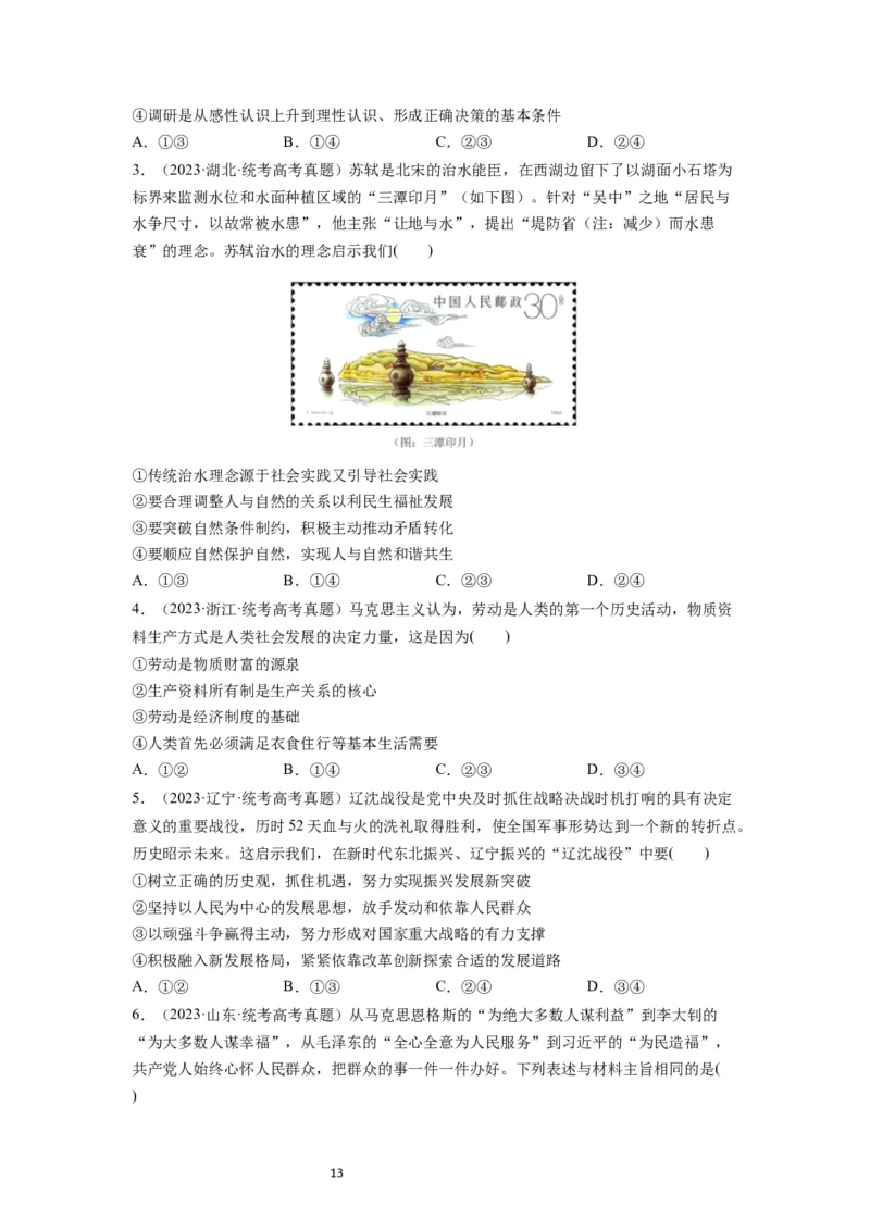 第05课寻觅社会的真谛（讲义）（原卷版）_新高考复习资料_2024年新高考资料_一轮复习资料_完2024年高考政治一轮复习讲练测（课件+讲义+练习）（新教材新高考）_必修4