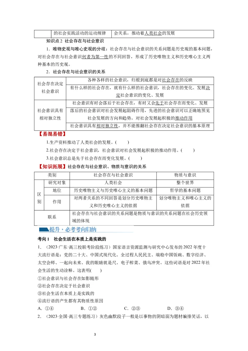 第05课寻觅社会的真谛（讲义）（原卷版）_新高考复习资料_2024年新高考资料_一轮复习资料_完2024年高考政治一轮复习讲练测（课件+讲义+练习）（新教材新高考）_必修4