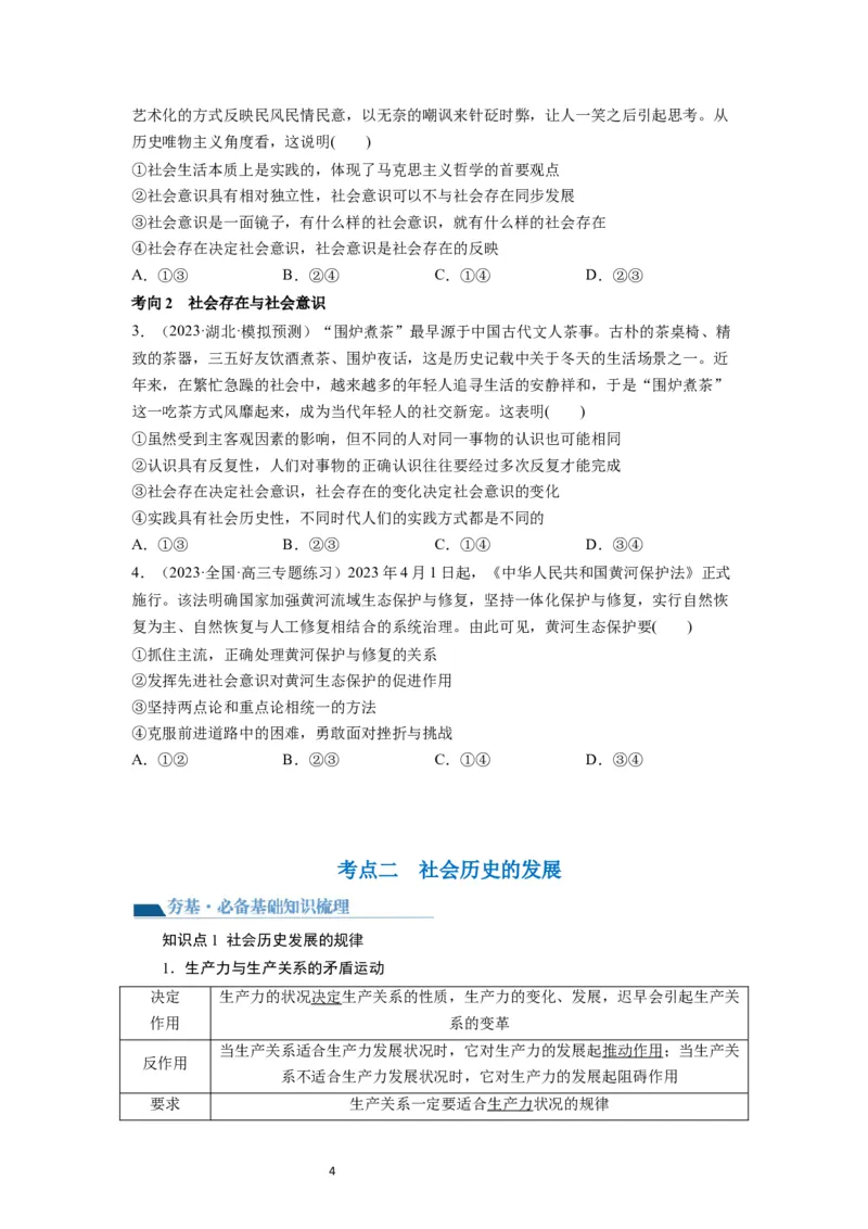 第05课寻觅社会的真谛（讲义）（原卷版）_新高考复习资料_2024年新高考资料_一轮复习资料_完2024年高考政治一轮复习讲练测（课件+讲义+练习）（新教材新高考）_必修4