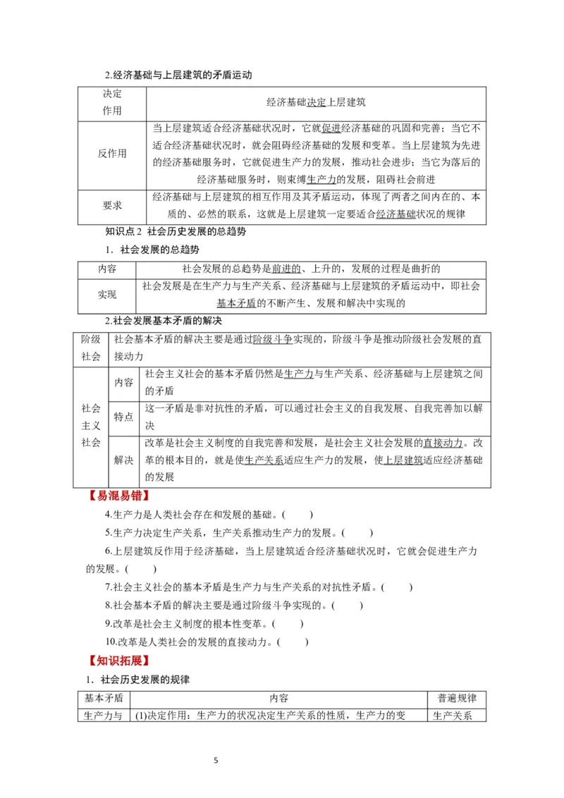 第05课寻觅社会的真谛（讲义）（原卷版）_新高考复习资料_2024年新高考资料_一轮复习资料_完2024年高考政治一轮复习讲练测（课件+讲义+练习）（新教材新高考）_必修4