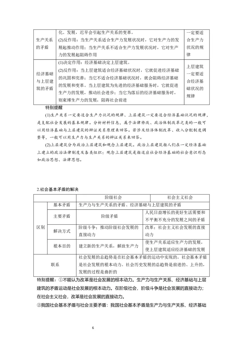 第05课寻觅社会的真谛（讲义）（原卷版）_新高考复习资料_2024年新高考资料_一轮复习资料_完2024年高考政治一轮复习讲练测（课件+讲义+练习）（新教材新高考）_必修4