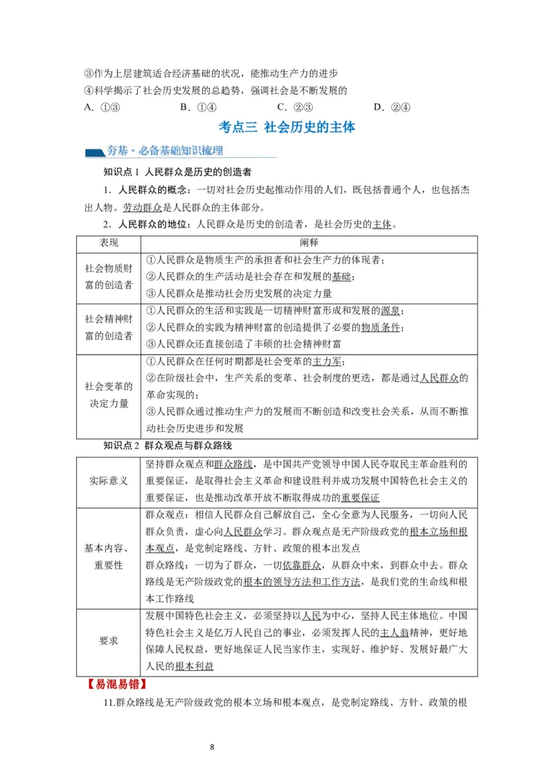 第05课寻觅社会的真谛（讲义）（原卷版）_新高考复习资料_2024年新高考资料_一轮复习资料_完2024年高考政治一轮复习讲练测（课件+讲义+练习）（新教材新高考）_必修4