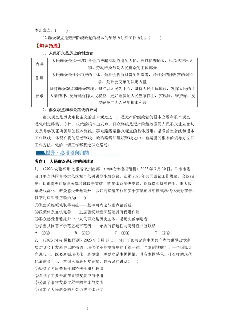 第05课寻觅社会的真谛（讲义）（原卷版）_新高考复习资料_2024年新高考资料_一轮复习资料_完2024年高考政治一轮复习讲练测（课件+讲义+练习）（新教材新高考）_必修4