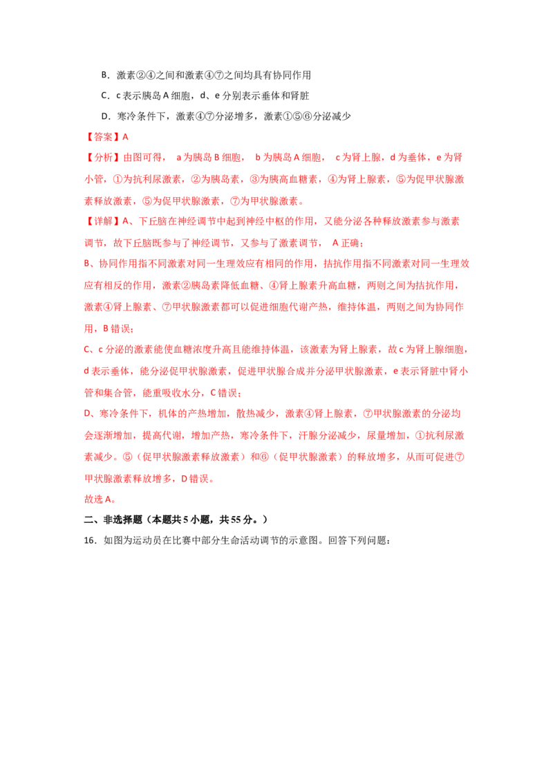单元检测卷08稳态与调节（解析版）_2024年新高考资料_1.2024一轮复习_2024年高考生物一轮复习考点通关卷（新高考通用）