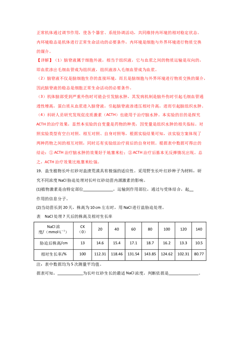 单元检测卷08稳态与调节（解析版）_2024年新高考资料_1.2024一轮复习_2024年高考生物一轮复习考点通关卷（新高考通用）