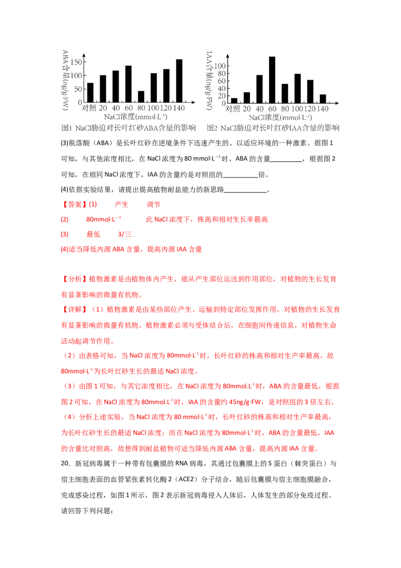 单元检测卷08稳态与调节（解析版）_2024年新高考资料_1.2024一轮复习_2024年高考生物一轮复习考点通关卷（新高考通用）
