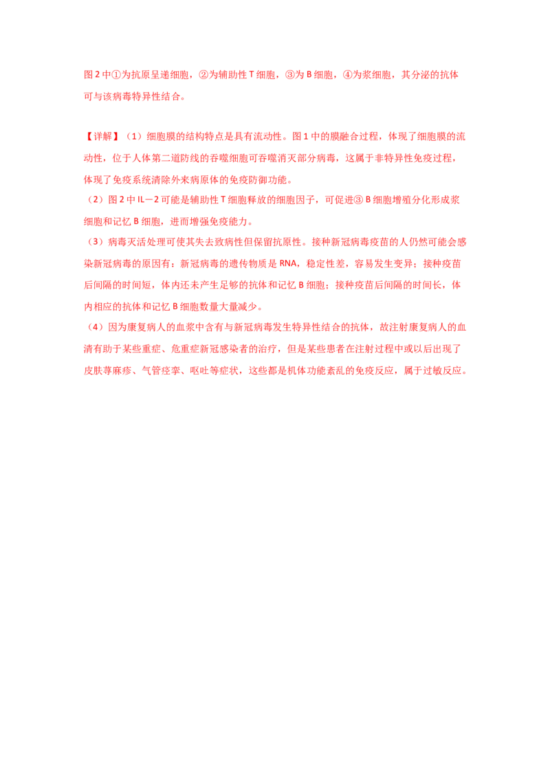 单元检测卷08稳态与调节（解析版）_2024年新高考资料_1.2024一轮复习_2024年高考生物一轮复习考点通关卷（新高考通用）