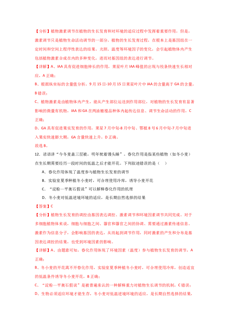 单元检测卷08稳态与调节（解析版）_2024年新高考资料_1.2024一轮复习_2024年高考生物一轮复习考点通关卷（新高考通用）