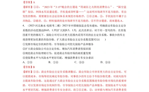 第02课我国的社会主义市场经济体制（练习）（解析版）_新高考复习资料_2024年新高考资料_一轮复习资料_完2024年高考政治一轮复习讲练测（课件+讲义+练习）（新教材新高考）_必修2