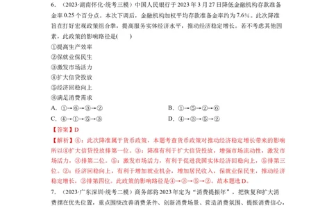 第02课我国的社会主义市场经济体制（练习）（解析版）_新高考复习资料_2024年新高考资料_一轮复习资料_完2024年高考政治一轮复习讲练测（课件+讲义+练习）（新教材新高考）_必修2