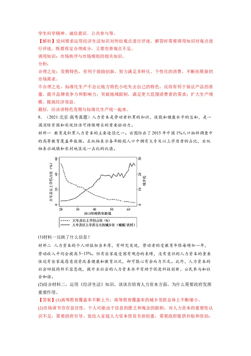 第02课我国的社会主义市场经济体制（练习）（解析版）_新高考复习资料_2024年新高考资料_一轮复习资料_完2024年高考政治一轮复习讲练测（课件+讲义+练习）（新教材新高考）_必修2