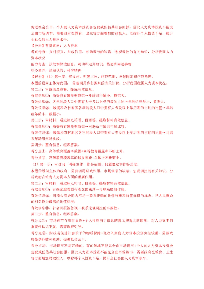 第02课我国的社会主义市场经济体制（练习）（解析版）_新高考复习资料_2024年新高考资料_一轮复习资料_完2024年高考政治一轮复习讲练测（课件+讲义+练习）（新教材新高考）_必修2