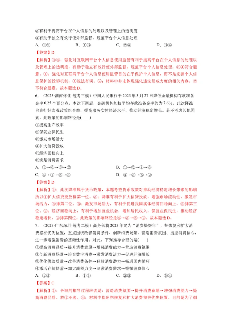 第02课我国的社会主义市场经济体制（练习）（解析版）_新高考复习资料_2024年新高考资料_一轮复习资料_完2024年高考政治一轮复习讲练测（课件+讲义+练习）（新教材新高考）_必修2