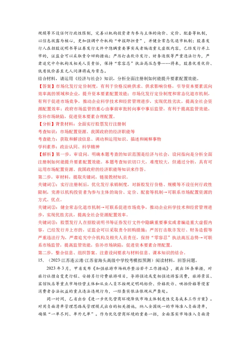 第02课我国的社会主义市场经济体制（练习）（解析版）_新高考复习资料_2024年新高考资料_一轮复习资料_完2024年高考政治一轮复习讲练测（课件+讲义+练习）（新教材新高考）_必修2