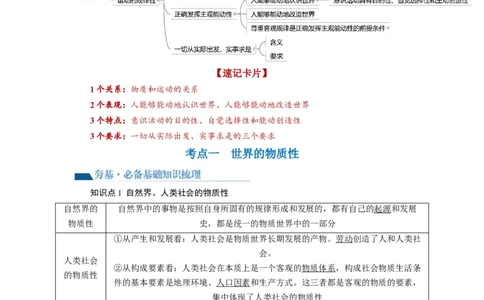 第02课探究世界的本质（讲义）（原卷版）_新高考复习资料_2024年新高考资料_一轮复习资料_完2024年高考政治一轮复习讲练测（课件+讲义+练习）（新教材新高考）_必修4