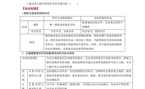 第02课探究世界的本质（讲义）（原卷版）_新高考复习资料_2024年新高考资料_一轮复习资料_完2024年高考政治一轮复习讲练测（课件+讲义+练习）（新教材新高考）_必修4