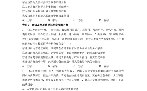 第02课探究世界的本质（讲义）（原卷版）_新高考复习资料_2024年新高考资料_一轮复习资料_完2024年高考政治一轮复习讲练测（课件+讲义+练习）（新教材新高考）_必修4