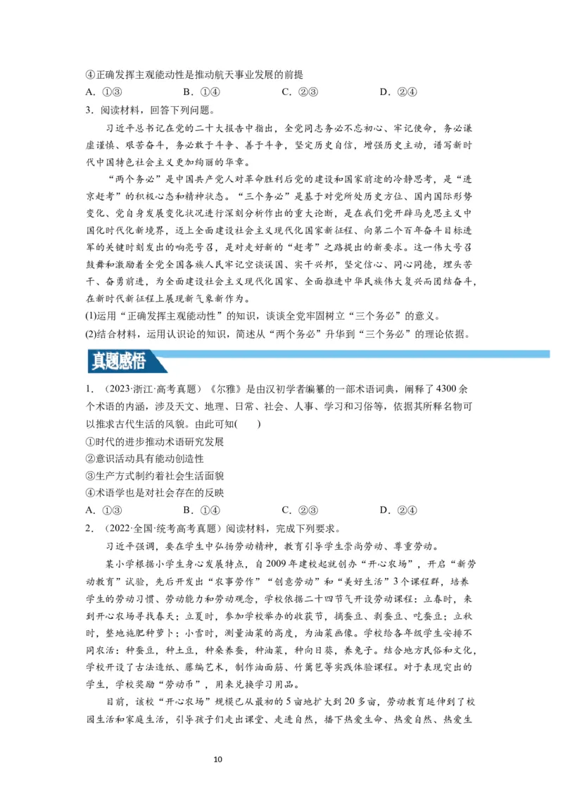 第02课探究世界的本质（讲义）（原卷版）_新高考复习资料_2024年新高考资料_一轮复习资料_完2024年高考政治一轮复习讲练测（课件+讲义+练习）（新教材新高考）_必修4