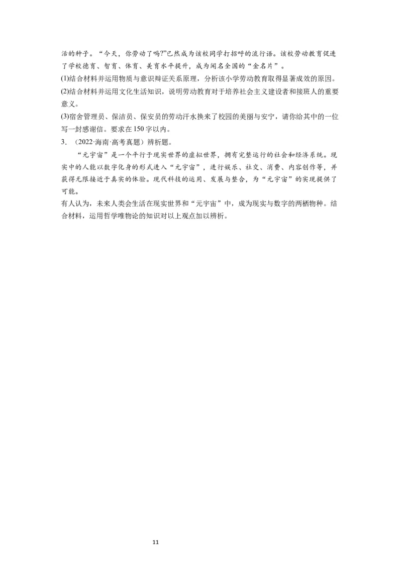 第02课探究世界的本质（讲义）（原卷版）_新高考复习资料_2024年新高考资料_一轮复习资料_完2024年高考政治一轮复习讲练测（课件+讲义+练习）（新教材新高考）_必修4