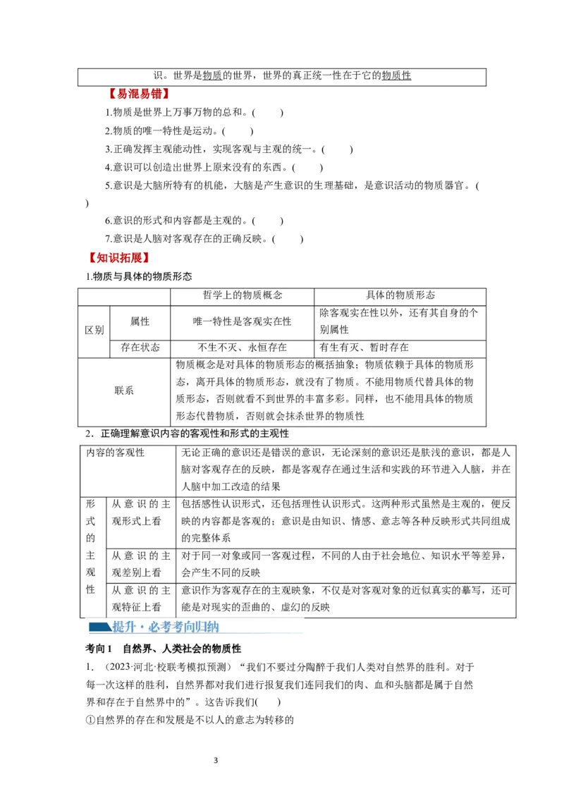 第02课探究世界的本质（讲义）（原卷版）_新高考复习资料_2024年新高考资料_一轮复习资料_完2024年高考政治一轮复习讲练测（课件+讲义+练习）（新教材新高考）_必修4