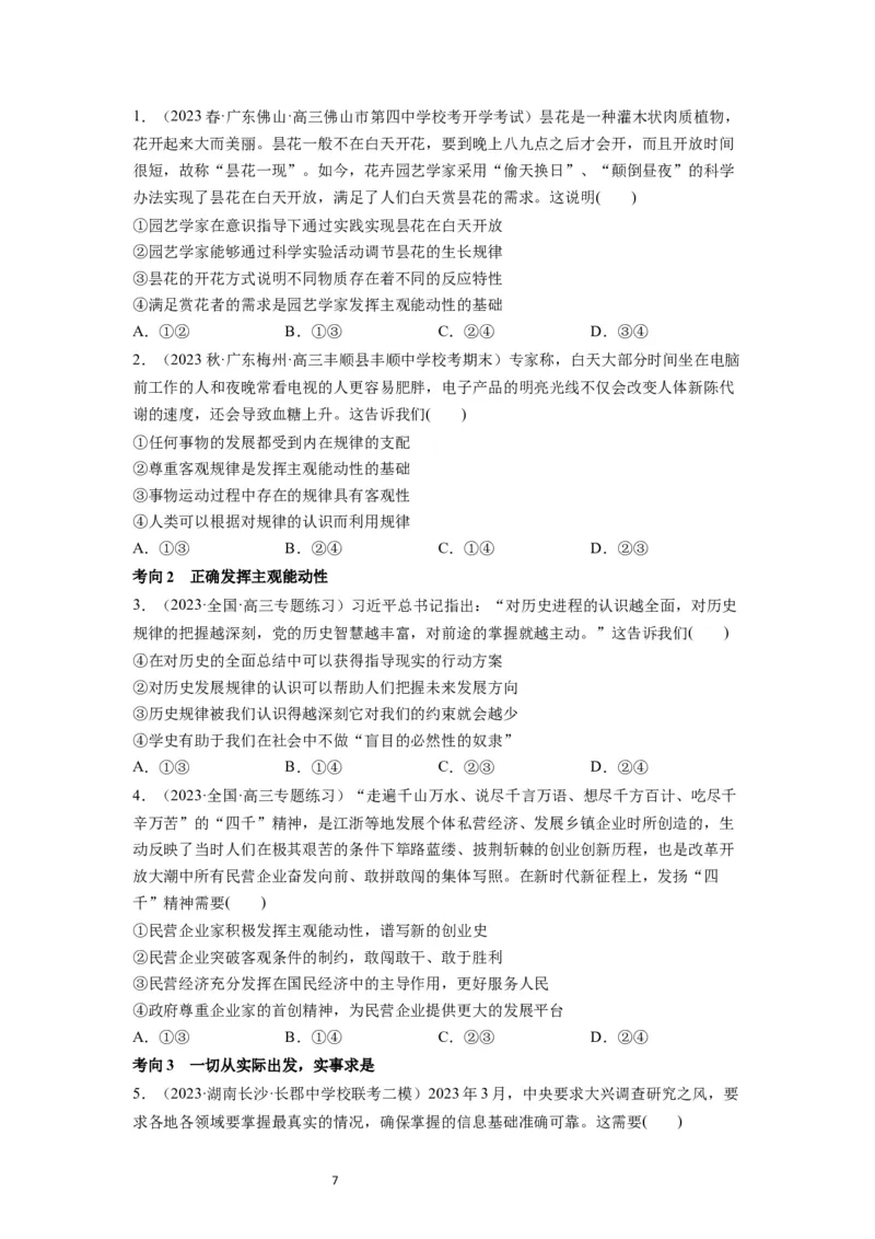 第02课探究世界的本质（讲义）（原卷版）_新高考复习资料_2024年新高考资料_一轮复习资料_完2024年高考政治一轮复习讲练测（课件+讲义+练习）（新教材新高考）_必修4