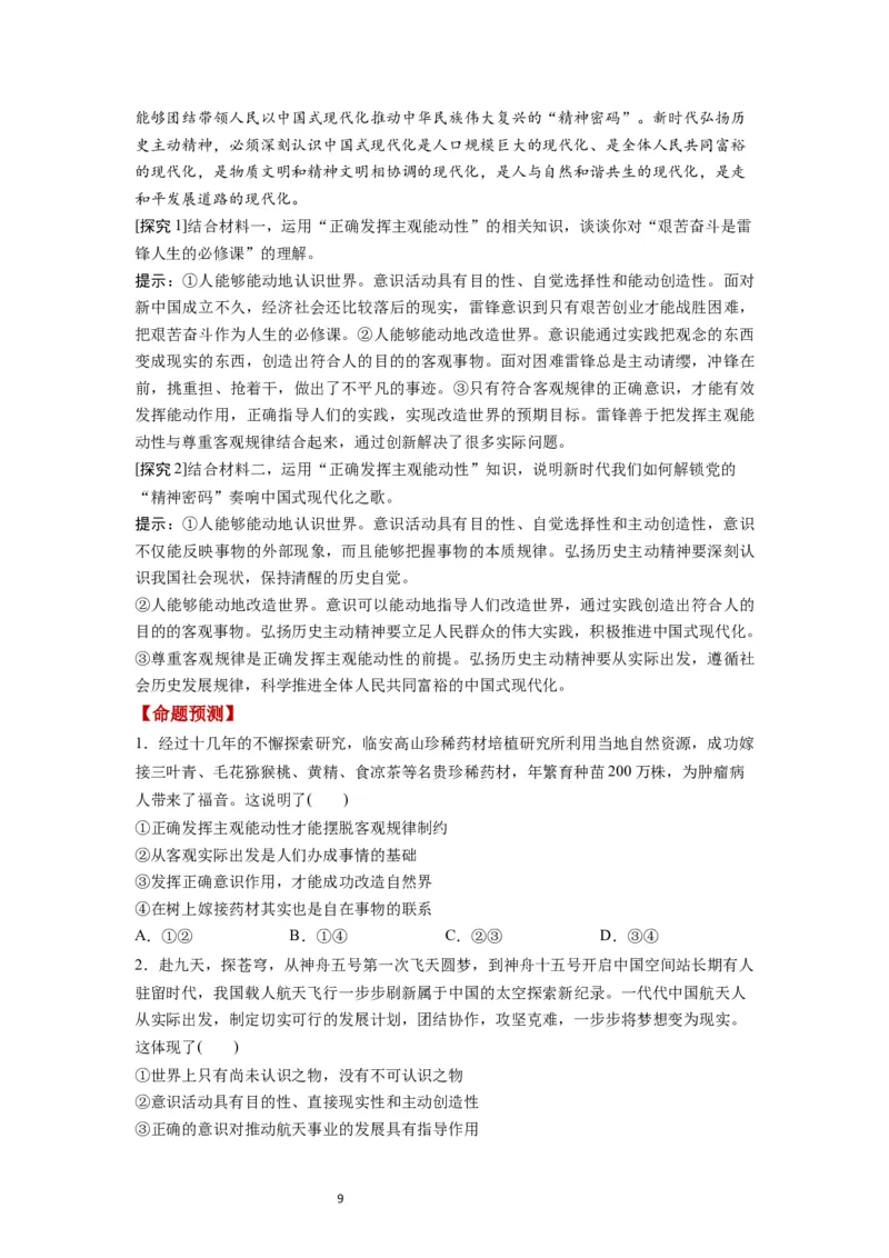 第02课探究世界的本质（讲义）（原卷版）_新高考复习资料_2024年新高考资料_一轮复习资料_完2024年高考政治一轮复习讲练测（课件+讲义+练习）（新教材新高考）_必修4