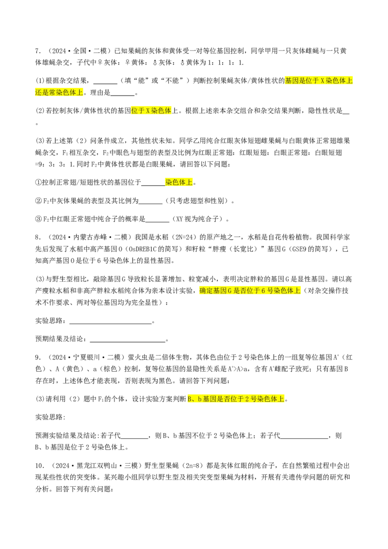 抢分12非选择题冲刺篇（学生版）_2024年新高考资料_5.2024三轮冲刺_备战2024年高考生物抢分秘籍（新高考专用）321842314