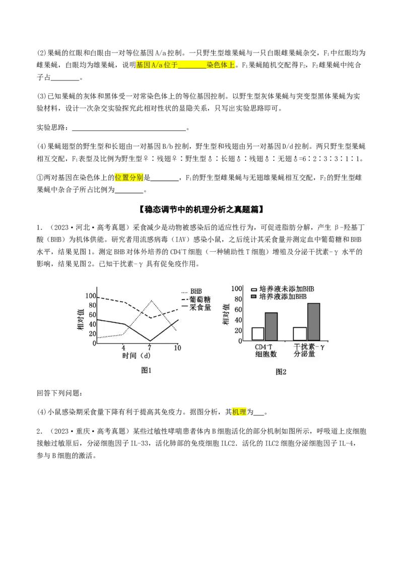 抢分12非选择题冲刺篇（学生版）_2024年新高考资料_5.2024三轮冲刺_备战2024年高考生物抢分秘籍（新高考专用）321842314