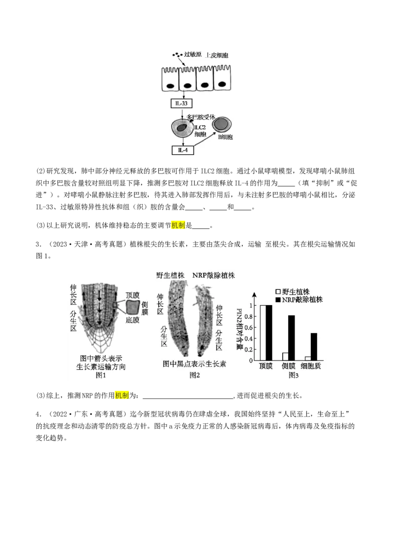 抢分12非选择题冲刺篇（学生版）_2024年新高考资料_5.2024三轮冲刺_备战2024年高考生物抢分秘籍（新高考专用）321842314