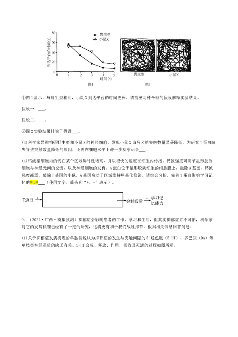 抢分12非选择题冲刺篇（学生版）_2024年新高考资料_5.2024三轮冲刺_备战2024年高考生物抢分秘籍（新高考专用）321842314