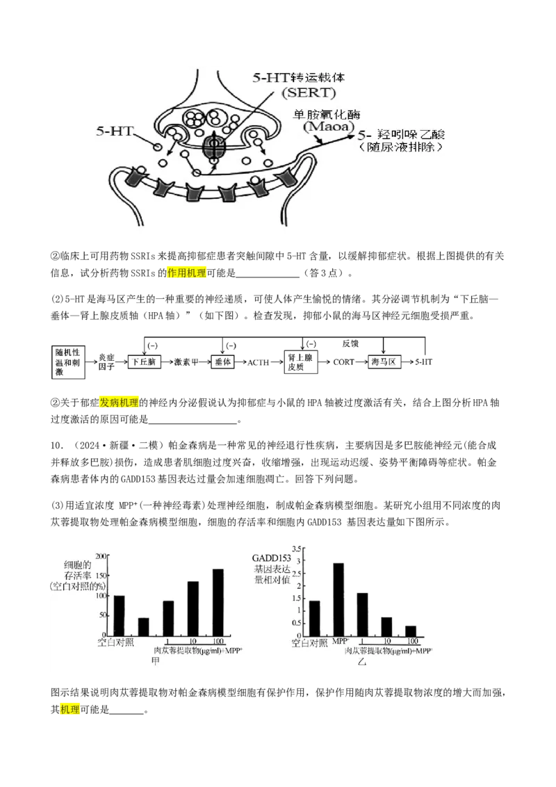 抢分12非选择题冲刺篇（学生版）_2024年新高考资料_5.2024三轮冲刺_备战2024年高考生物抢分秘籍（新高考专用）321842314