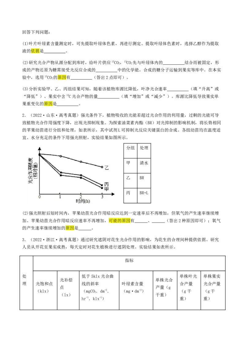 抢分12非选择题冲刺篇（学生版）_2024年新高考资料_5.2024三轮冲刺_备战2024年高考生物抢分秘籍（新高考专用）321842314