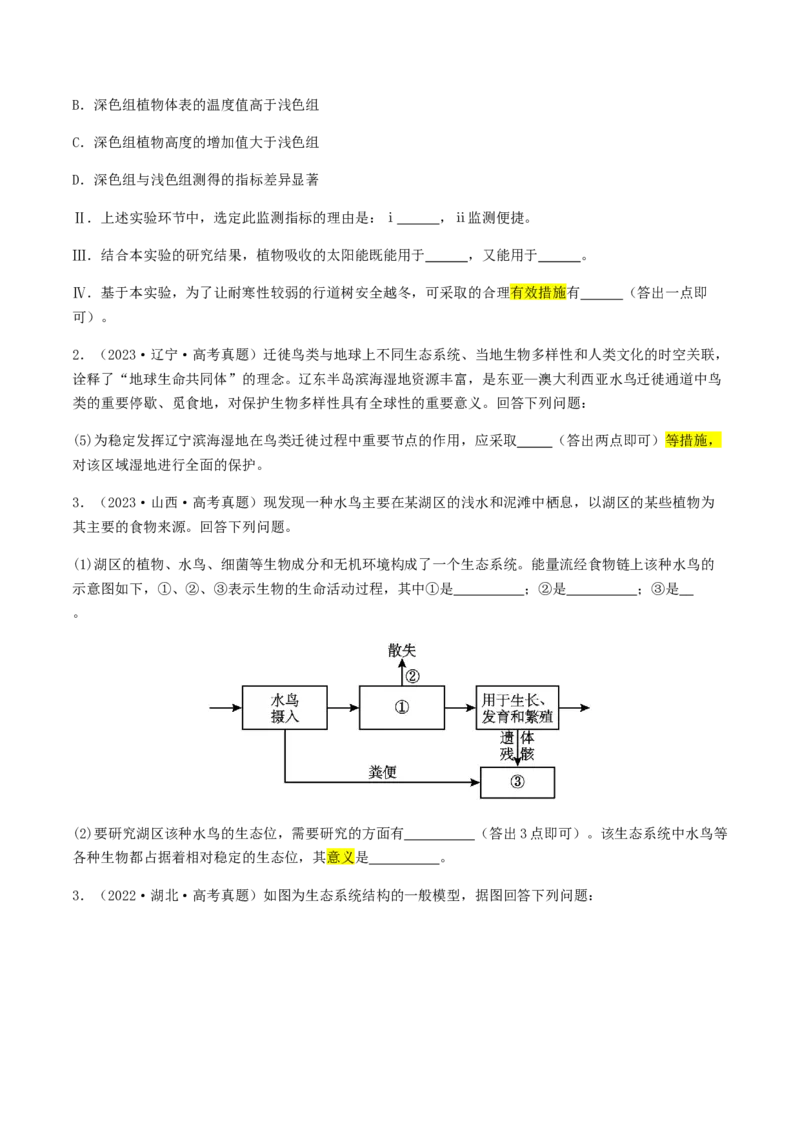 抢分12非选择题冲刺篇（学生版）_2024年新高考资料_5.2024三轮冲刺_备战2024年高考生物抢分秘籍（新高考专用）321842314
