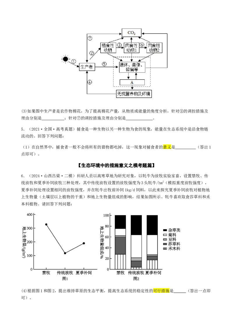 抢分12非选择题冲刺篇（学生版）_2024年新高考资料_5.2024三轮冲刺_备战2024年高考生物抢分秘籍（新高考专用）321842314