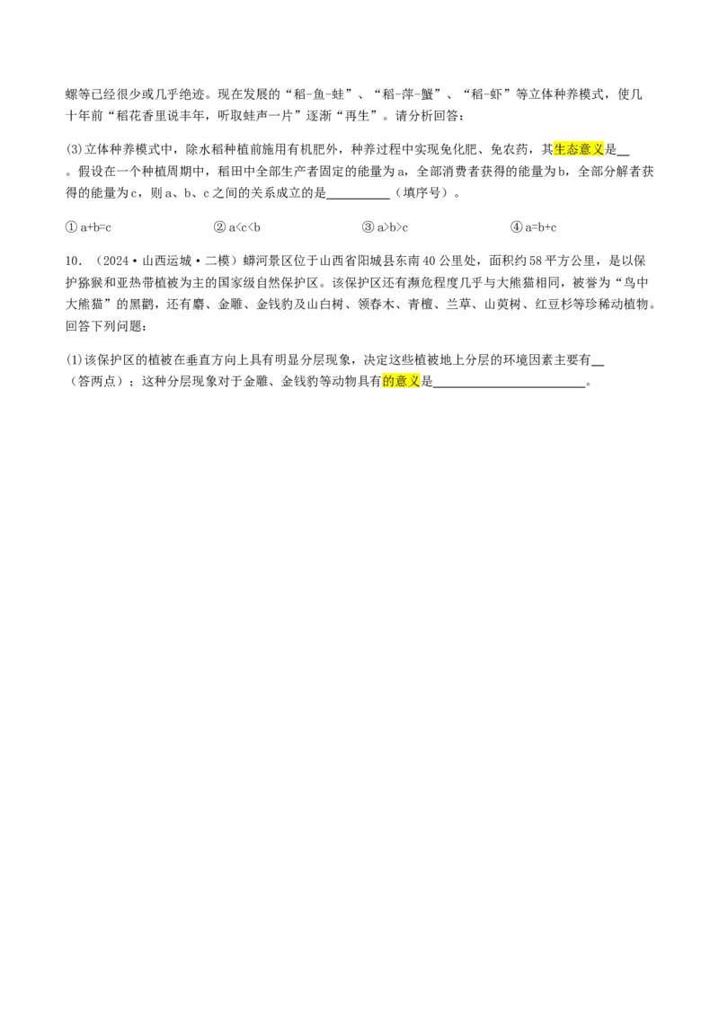 抢分12非选择题冲刺篇（学生版）_2024年新高考资料_5.2024三轮冲刺_备战2024年高考生物抢分秘籍（新高考专用）321842314