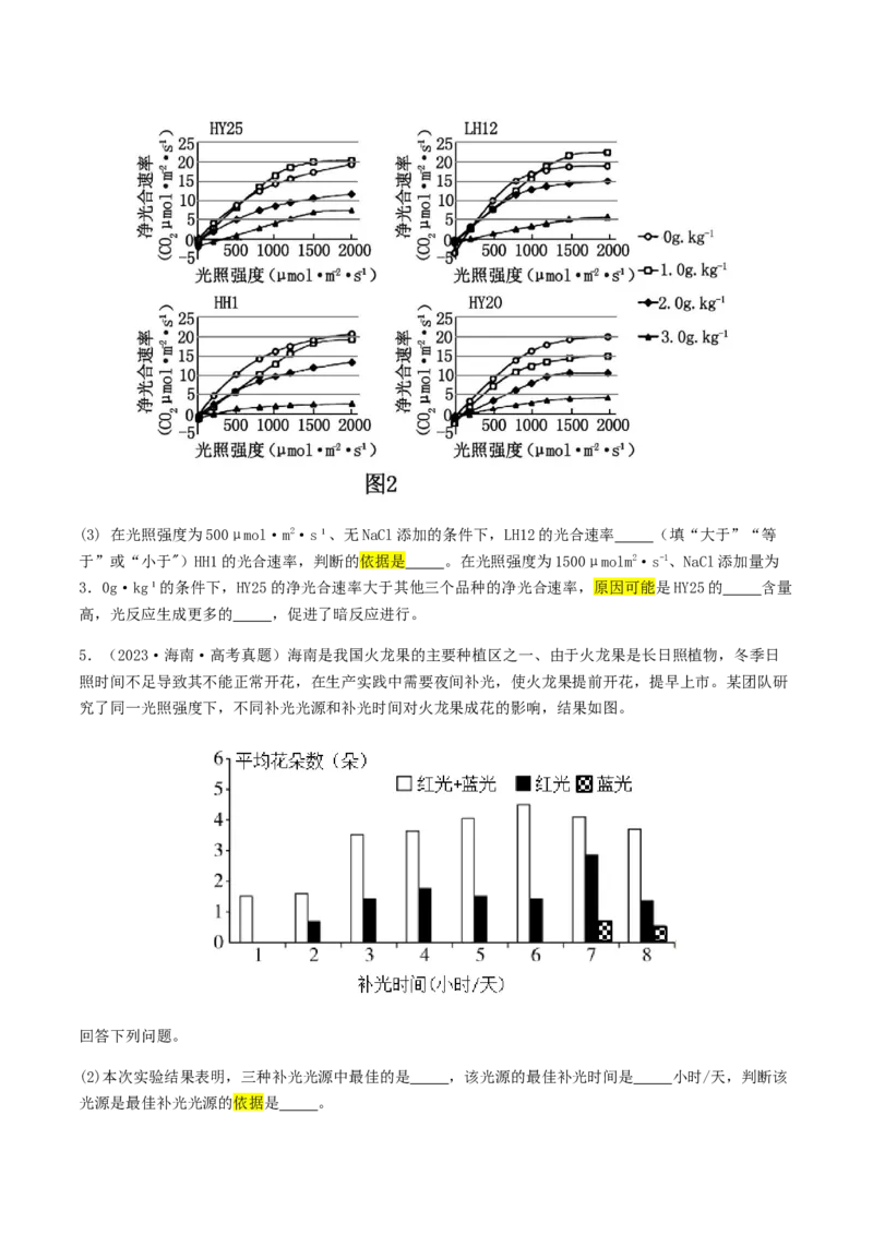 抢分12非选择题冲刺篇（学生版）_2024年新高考资料_5.2024三轮冲刺_备战2024年高考生物抢分秘籍（新高考专用）321842314