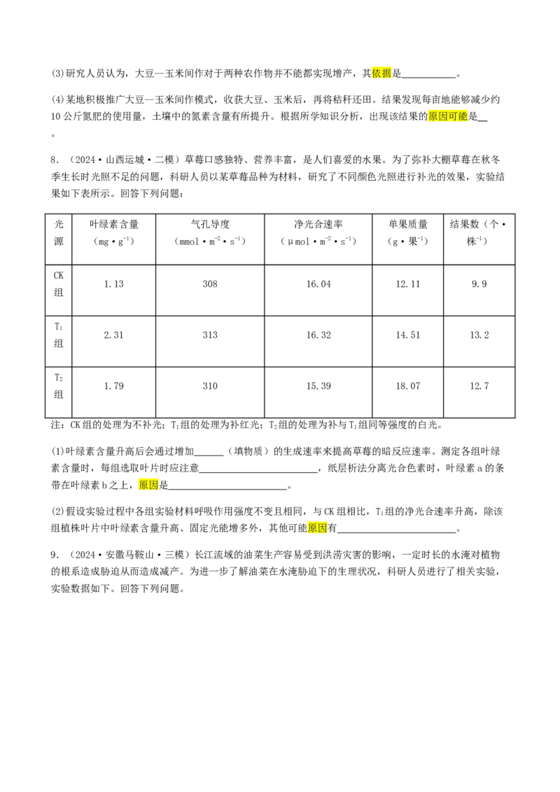 抢分12非选择题冲刺篇（学生版）_2024年新高考资料_5.2024三轮冲刺_备战2024年高考生物抢分秘籍（新高考专用）321842314