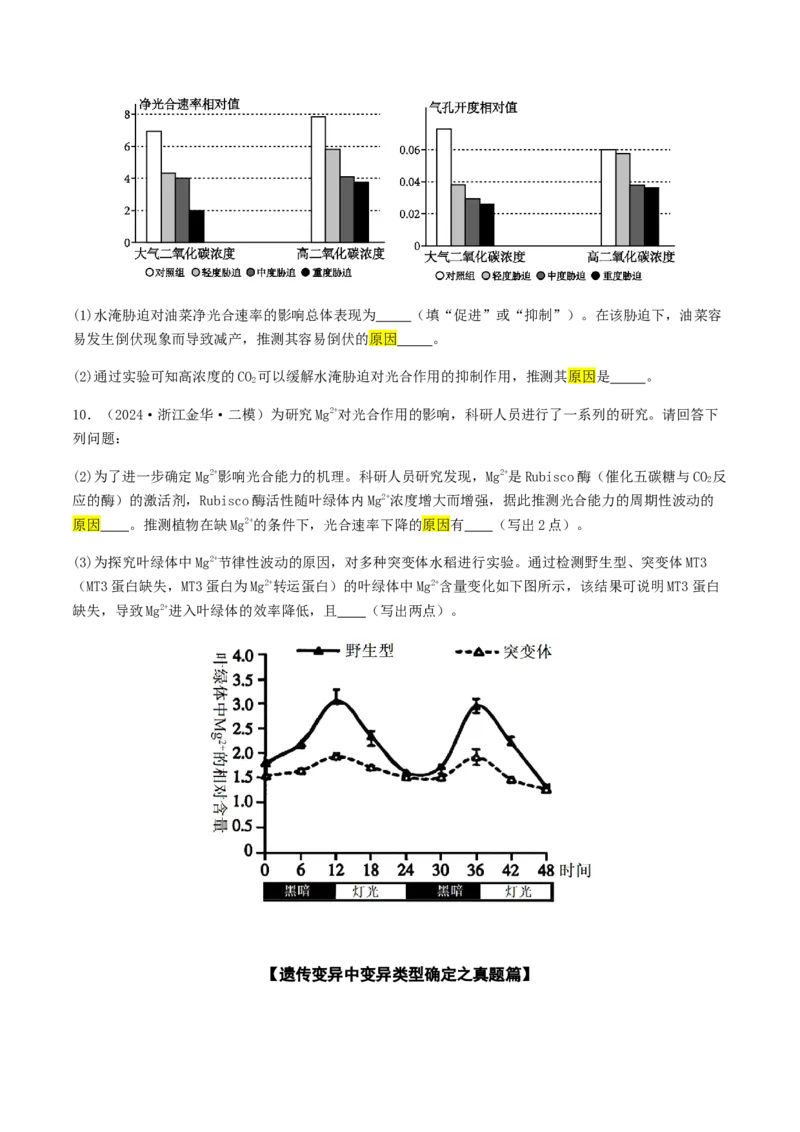 抢分12非选择题冲刺篇（学生版）_2024年新高考资料_5.2024三轮冲刺_备战2024年高考生物抢分秘籍（新高考专用）321842314