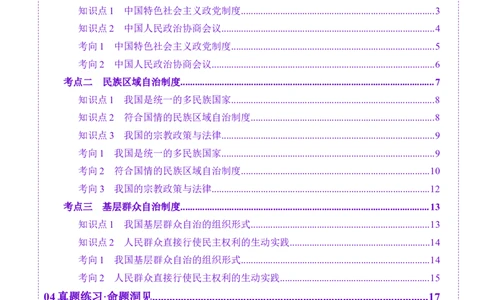 第14讲我国的基本政治制度（讲义）（解析版）_新高考复习资料_2025年新高考资料_2025年高考政治一轮复习讲练测（新教材新高考）