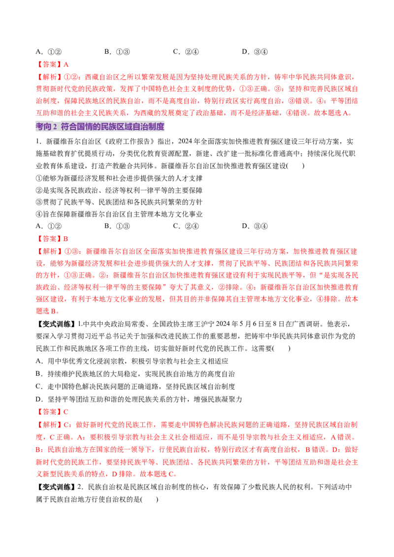 第14讲我国的基本政治制度（讲义）（解析版）_新高考复习资料_2025年新高考资料_2025年高考政治一轮复习讲练测（新教材新高考）