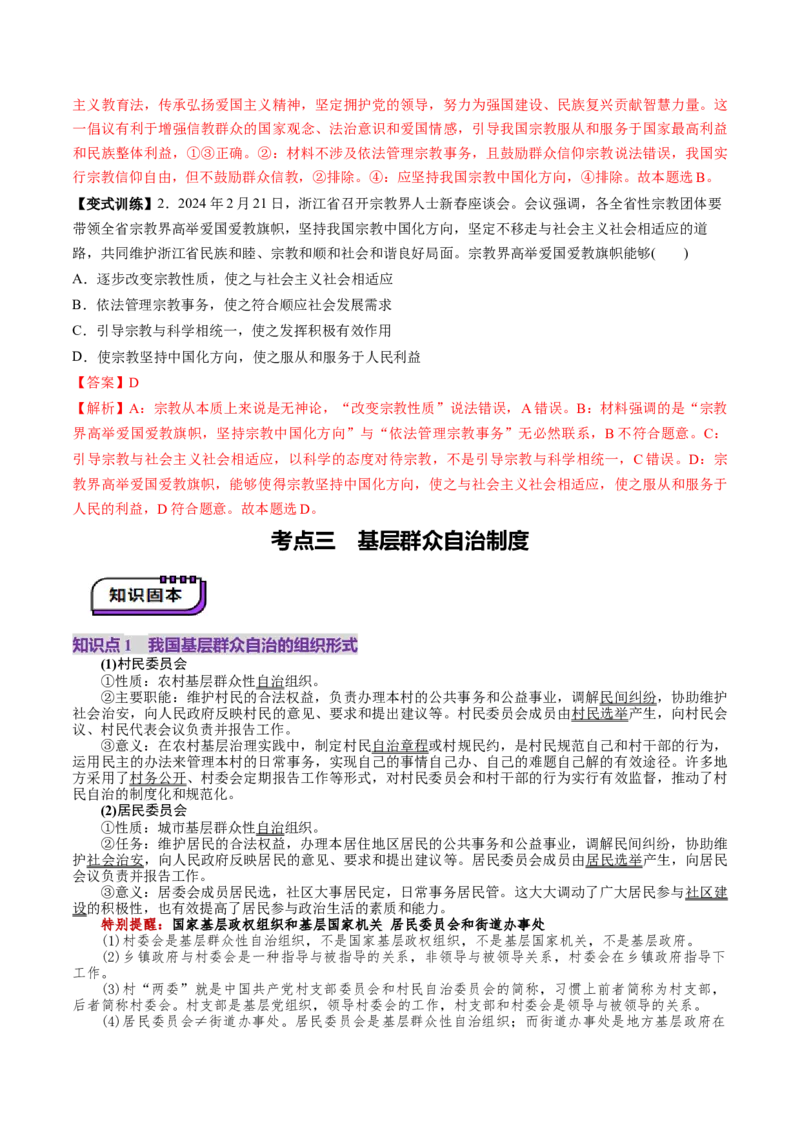 第14讲我国的基本政治制度（讲义）（解析版）_新高考复习资料_2025年新高考资料_2025年高考政治一轮复习讲练测（新教材新高考）