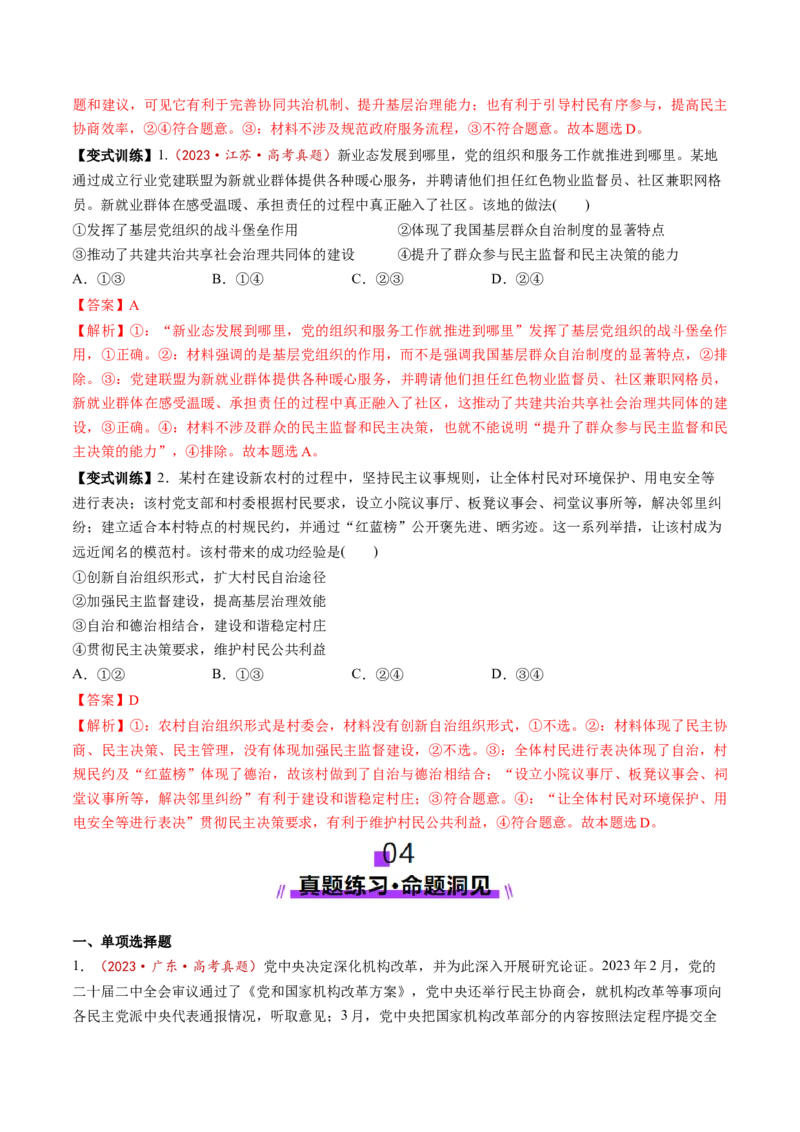 第14讲我国的基本政治制度（讲义）（解析版）_新高考复习资料_2025年新高考资料_2025年高考政治一轮复习讲练测（新教材新高考）