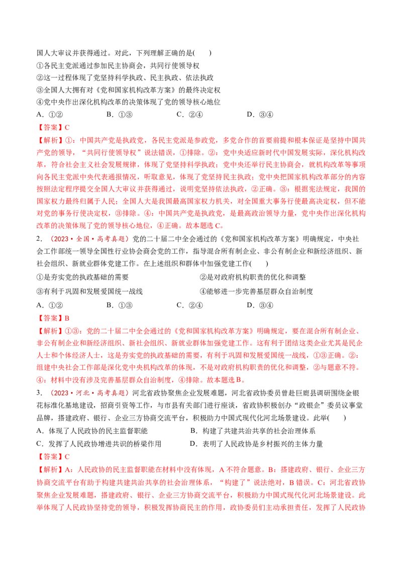 第14讲我国的基本政治制度（讲义）（解析版）_新高考复习资料_2025年新高考资料_2025年高考政治一轮复习讲练测（新教材新高考）