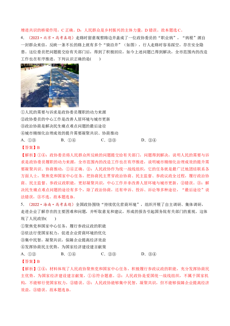 第14讲我国的基本政治制度（讲义）（解析版）_新高考复习资料_2025年新高考资料_2025年高考政治一轮复习讲练测（新教材新高考）