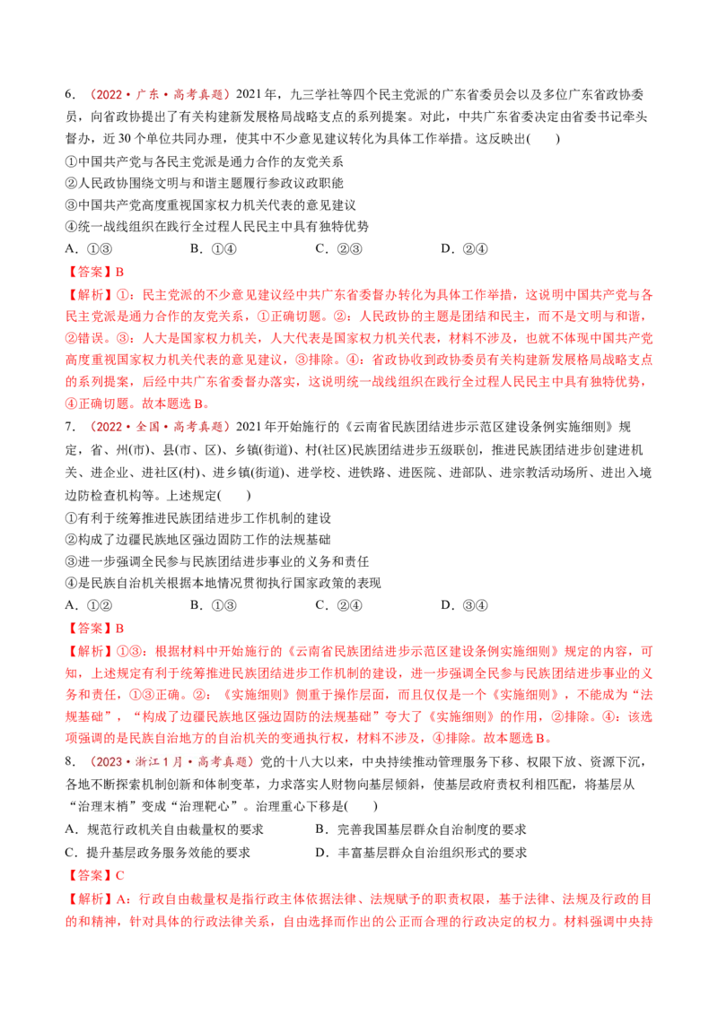 第14讲我国的基本政治制度（讲义）（解析版）_新高考复习资料_2025年新高考资料_2025年高考政治一轮复习讲练测（新教材新高考）