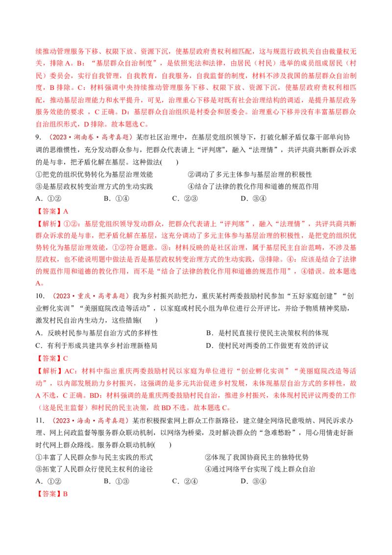 第14讲我国的基本政治制度（讲义）（解析版）_新高考复习资料_2025年新高考资料_2025年高考政治一轮复习讲练测（新教材新高考）