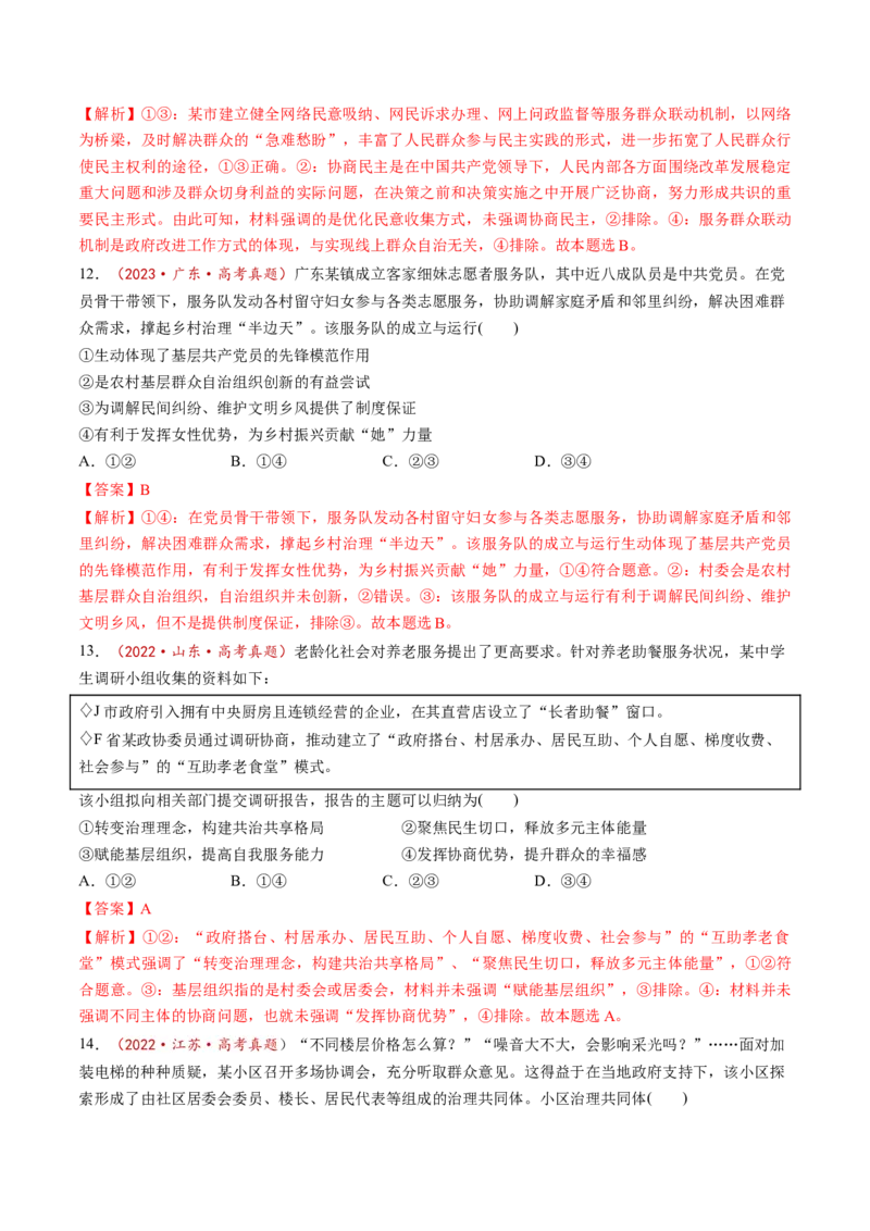 第14讲我国的基本政治制度（讲义）（解析版）_新高考复习资料_2025年新高考资料_2025年高考政治一轮复习讲练测（新教材新高考）